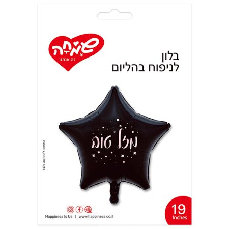 בלון מזל טוב כוכב