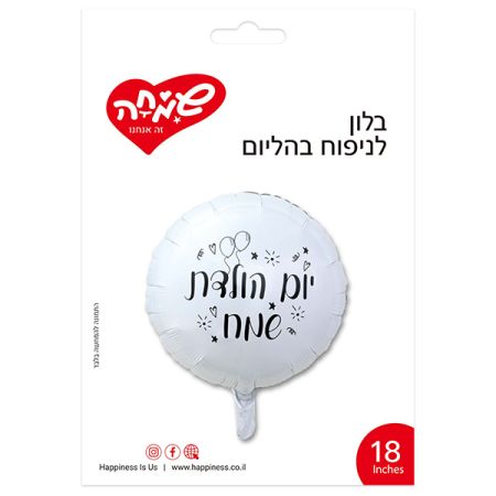 בלון יום הולדת עגול