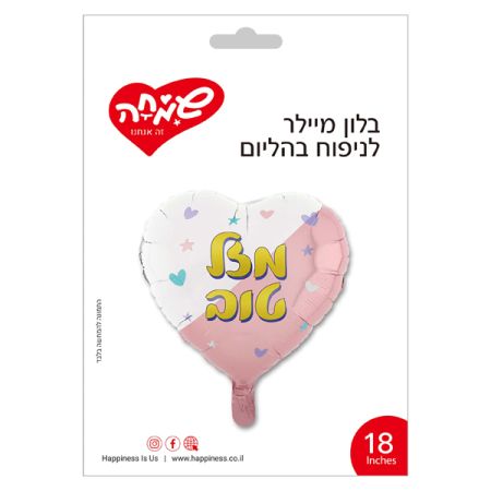 בלון מזל טוב לב