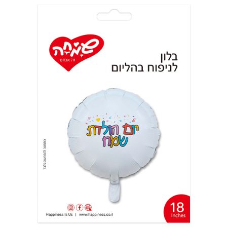 בלון יום הולדת עגול