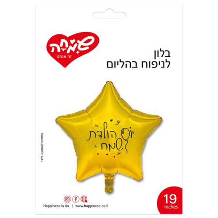 בלון יום הולדת כוכב